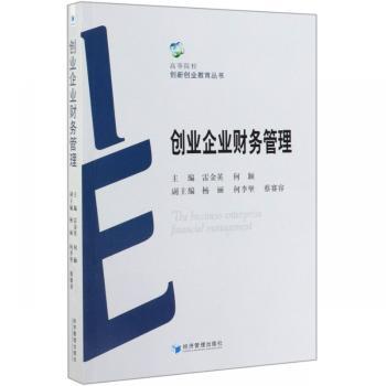 创业企业财务管理+2