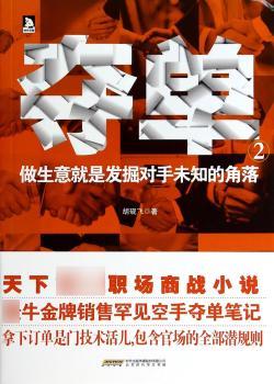 做生意就是发掘对手未知的角落-夺单-2