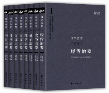 国学治要