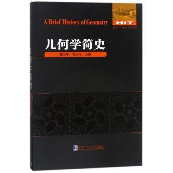 几何学简史+2