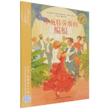 小施特劳斯的蝙蝠