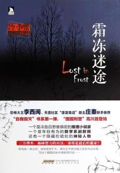 霜冻迷途