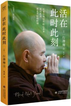 活在此时此刻+2