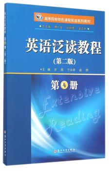 英语泛读教程-第4册-(第二版)+1