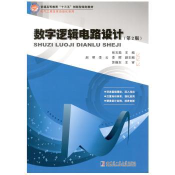 数字逻辑电路设计+2