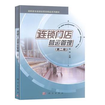 连锁门店营运管理+2