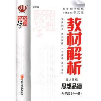 教材解析(9年级)数学(沪K国标)(上)