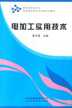 电加工实用技术