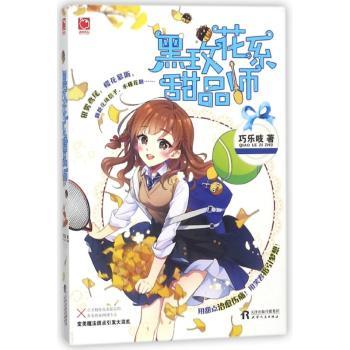 黑玫花系甜品师+2