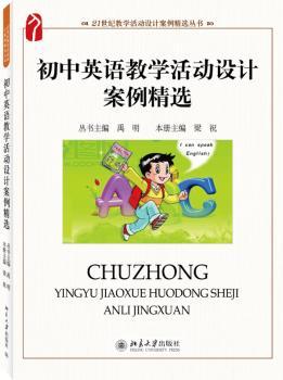 初中英语教学活动设计案例+2