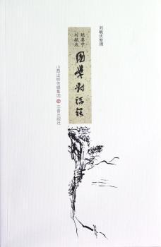 国学对话录