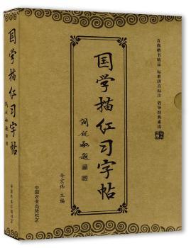 国学描红习字帖:描红经典（全10册）