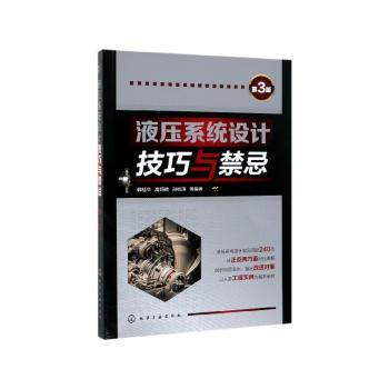 液压系统设计技巧与禁忌+2