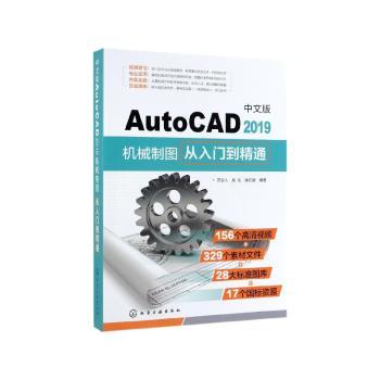 中文版AutoCAD2019机械制图从入门到精通+2