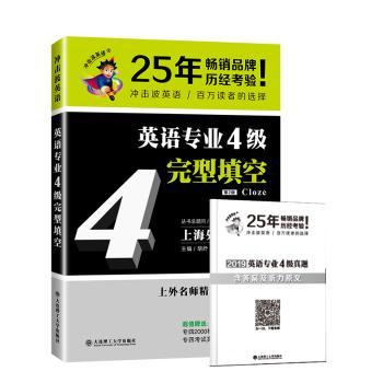英语专业4级完型填空+1