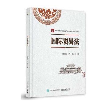 国际贸易法+2