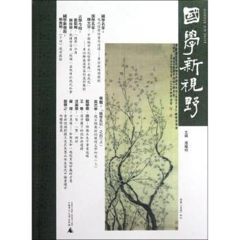 国学新视野-总第七期