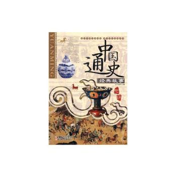 中国通史经典故事:元·明+2