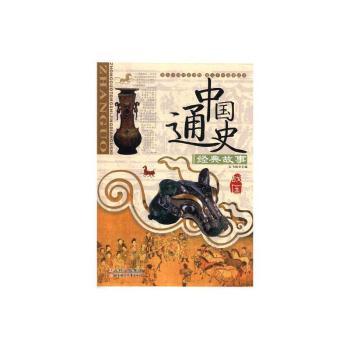 中国通史经典故事:战国+2