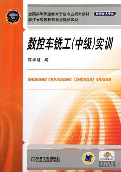 数控车铣工(中级)实训