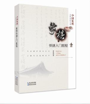 象棋快速入门教程+2