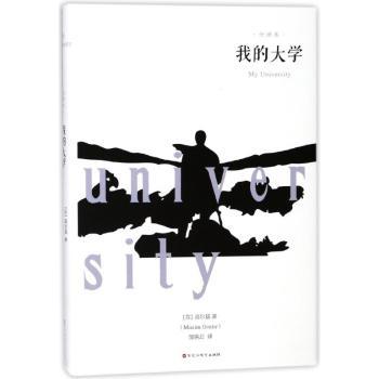 我的大学:全译本+2