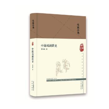 中国戏剧简史+2