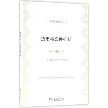 货币与交换机制+2