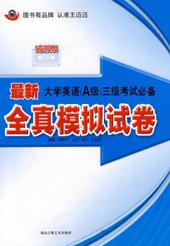 英语(A级)三级考试全真模拟试卷(附磁带3盒)