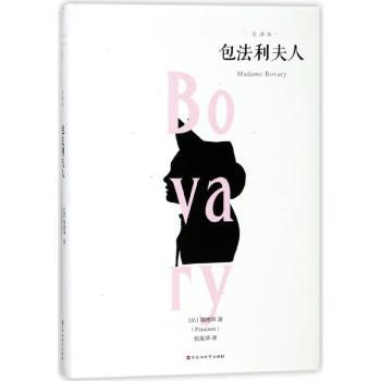 包法利夫人:全译本+2