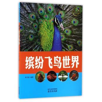 缤纷飞鸟世界+2