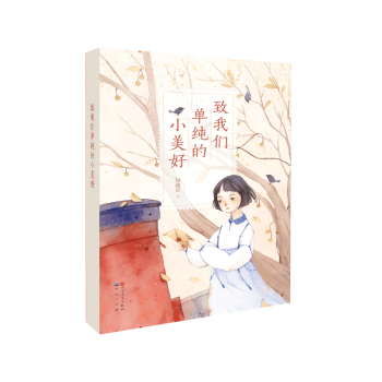 致我们单纯的小美好+2