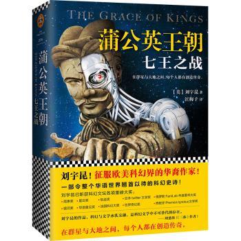 蒲公英王朝:七王之战+2