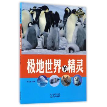 极地世界的精灵+2