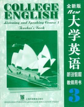 大学英语听说教程:3:教师用书