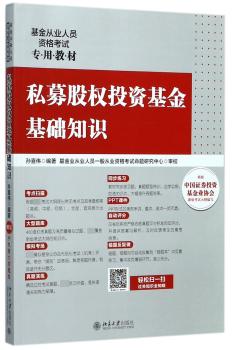 私募股权投资基金基础知识+2