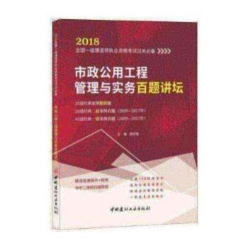 市政公用工程管理与实务百题讲坛+2