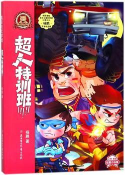 超人特训班+2