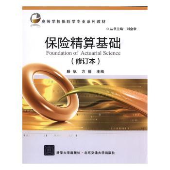 保险精算基础+2