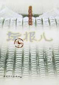 坛根儿 寻思北京系列