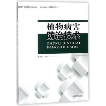 植物病害防治技术+2