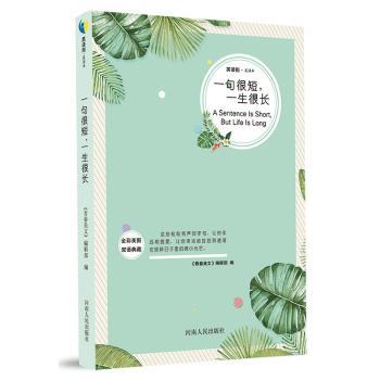 一句很短，一生很长+2