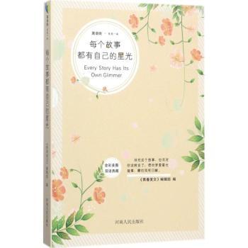 每个故事都有自己的星光+2