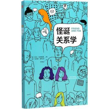 怪诞关系学+2
