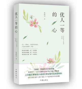 优人一等的心+2