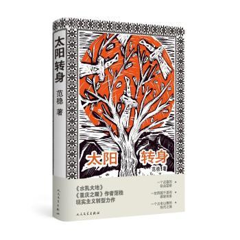太阳转身+2