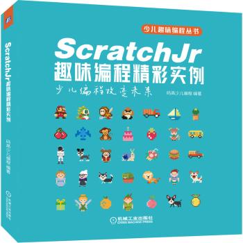 ScratchJr趣味编程精彩实例+2