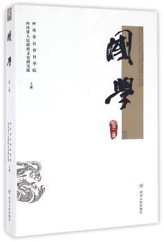 国学:第二集