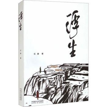 浮生