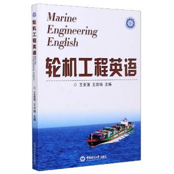 轮机工程英语+2